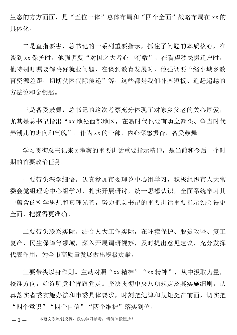 领导干部在理论学习中心组专题学习会上的研讨发言汇编1_第2页