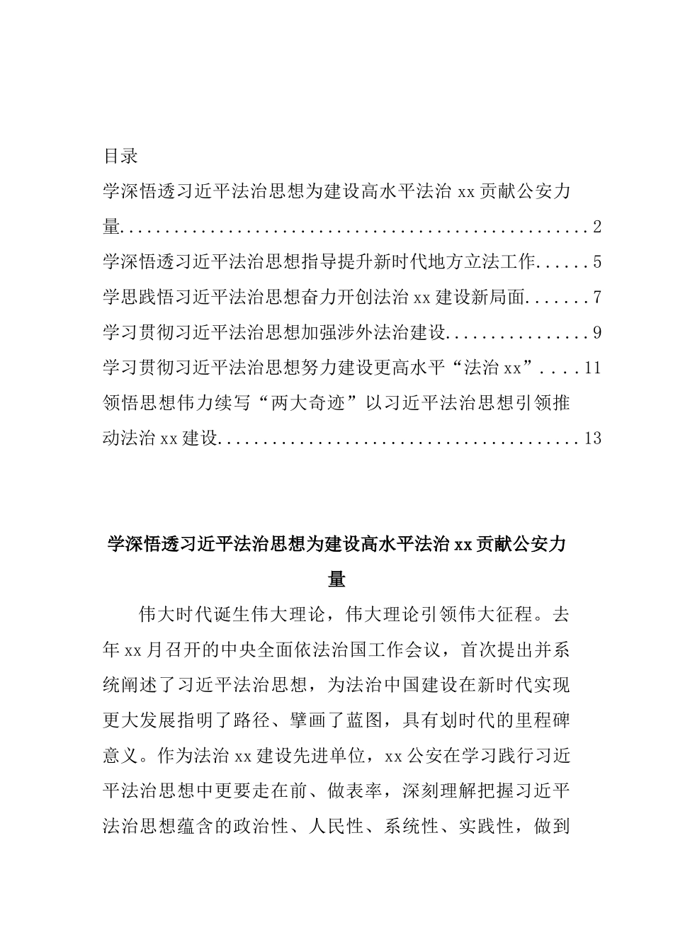 领导干部学习法治思想研讨发言汇编_第1页