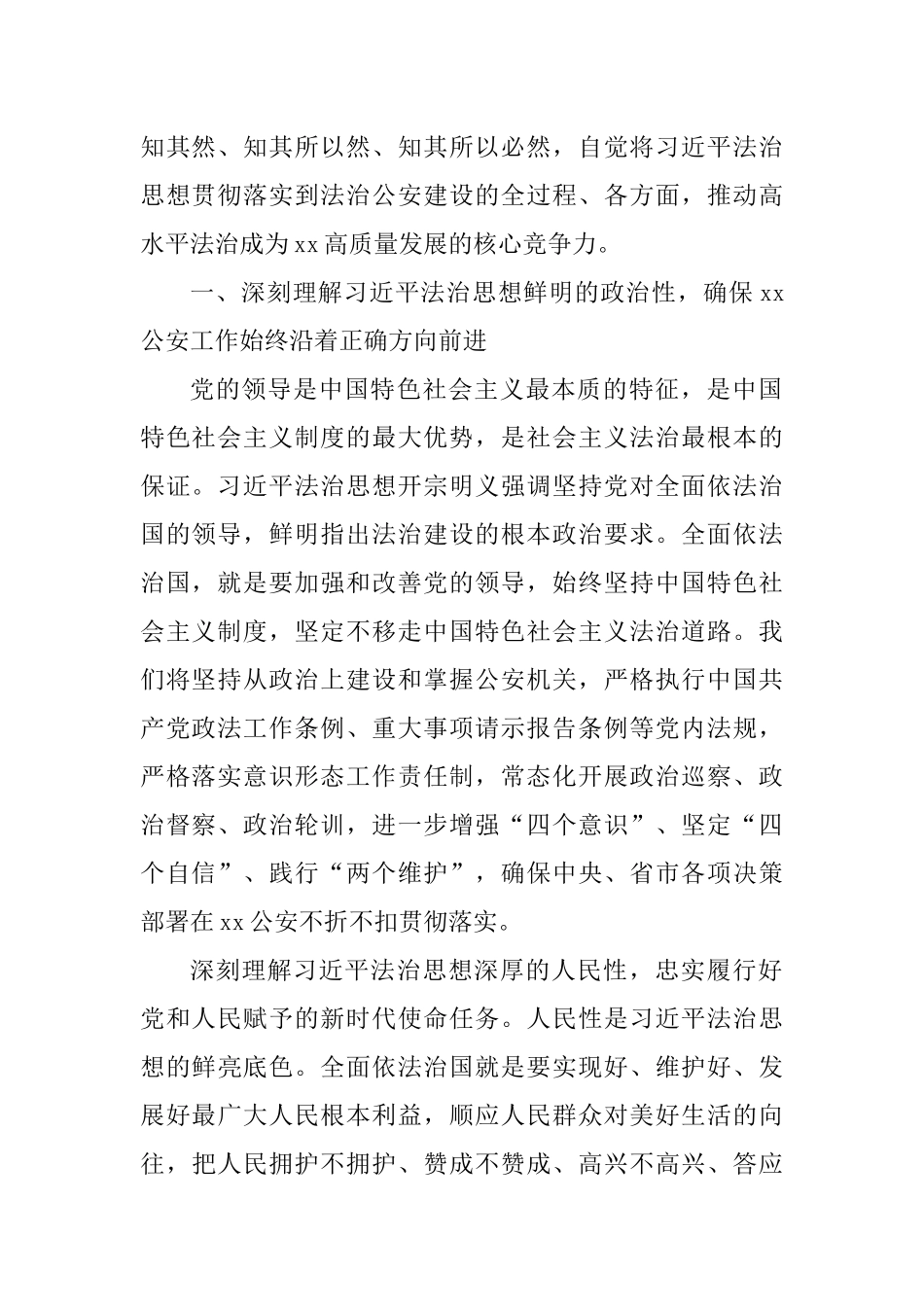 领导干部学习法治思想研讨发言汇编_第2页