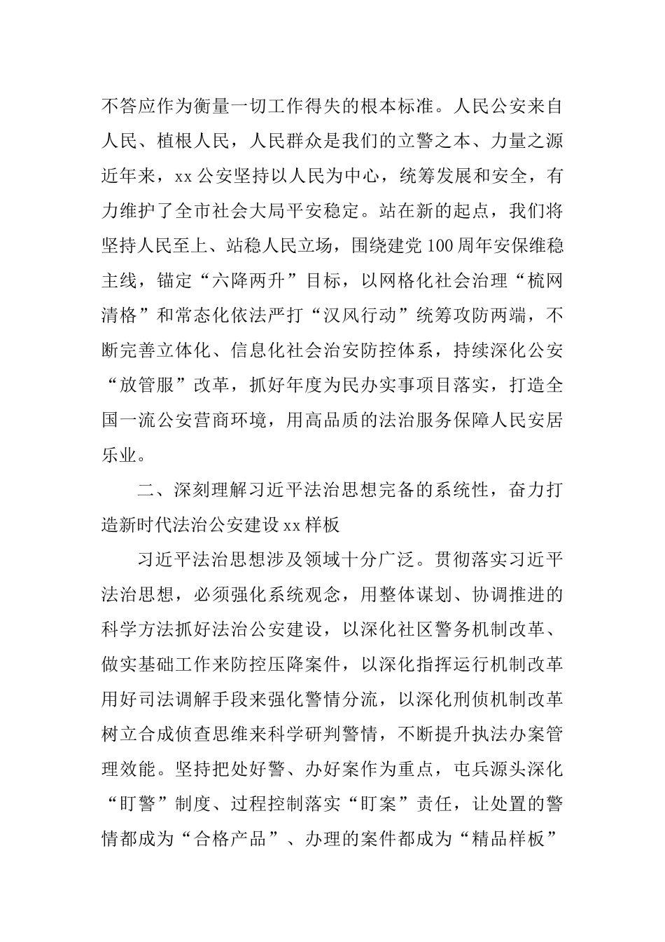 领导干部学习法治思想研讨发言汇编_第3页