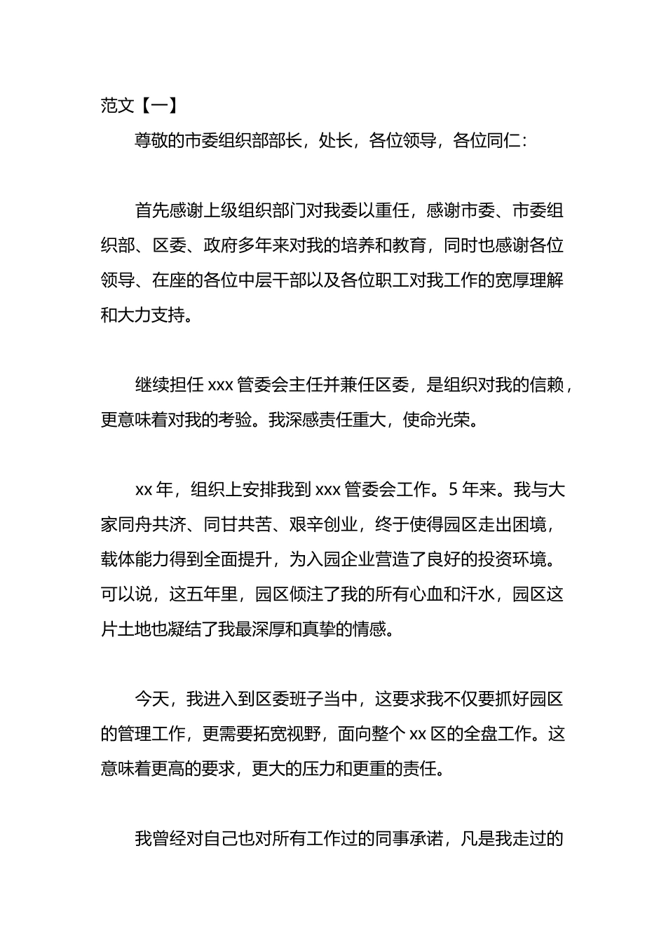 领导干部履新表态发言汇编_第1页