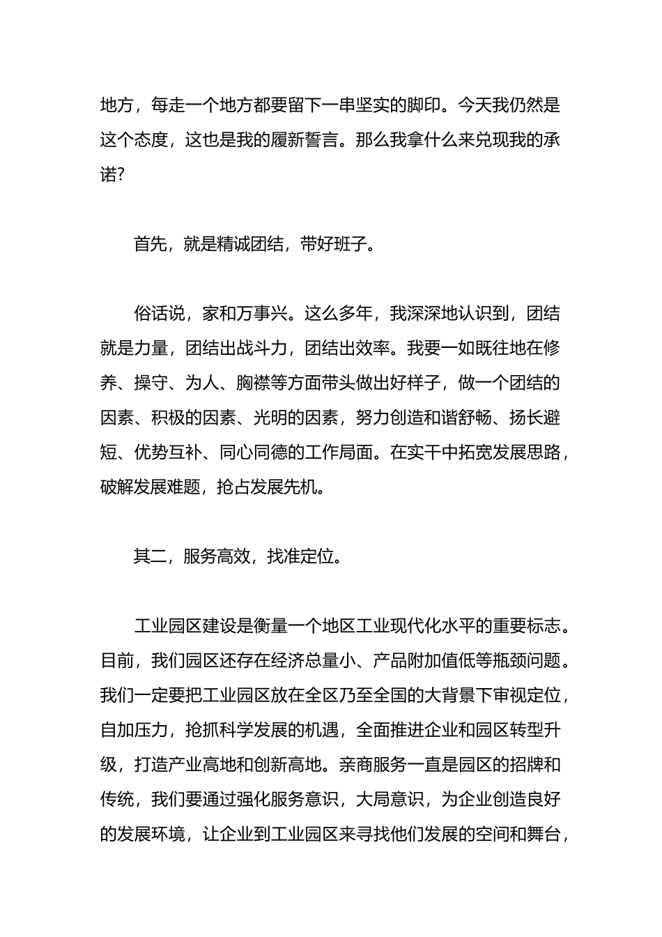 领导干部履新表态发言汇编_第2页