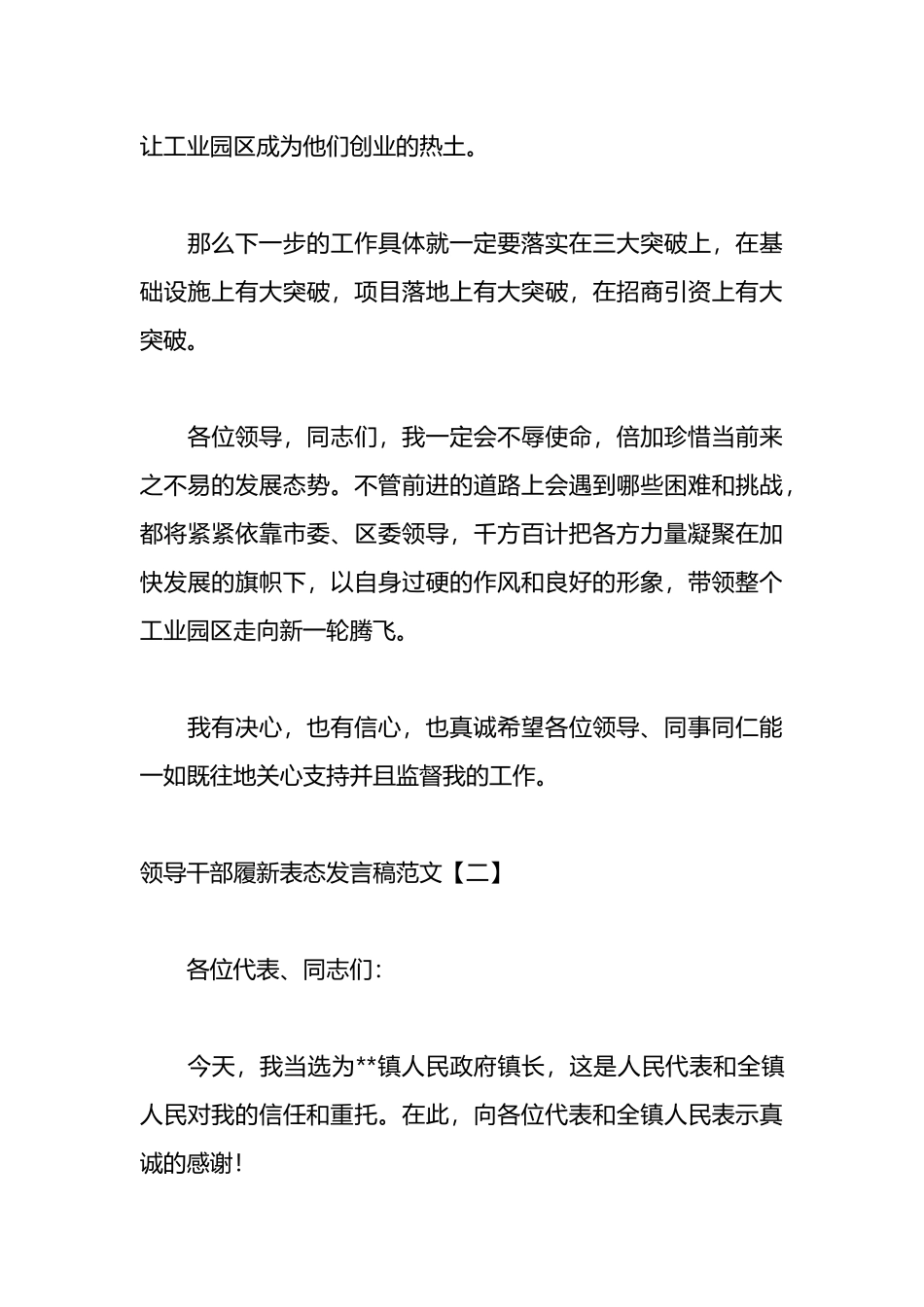 领导干部履新表态发言汇编_第3页