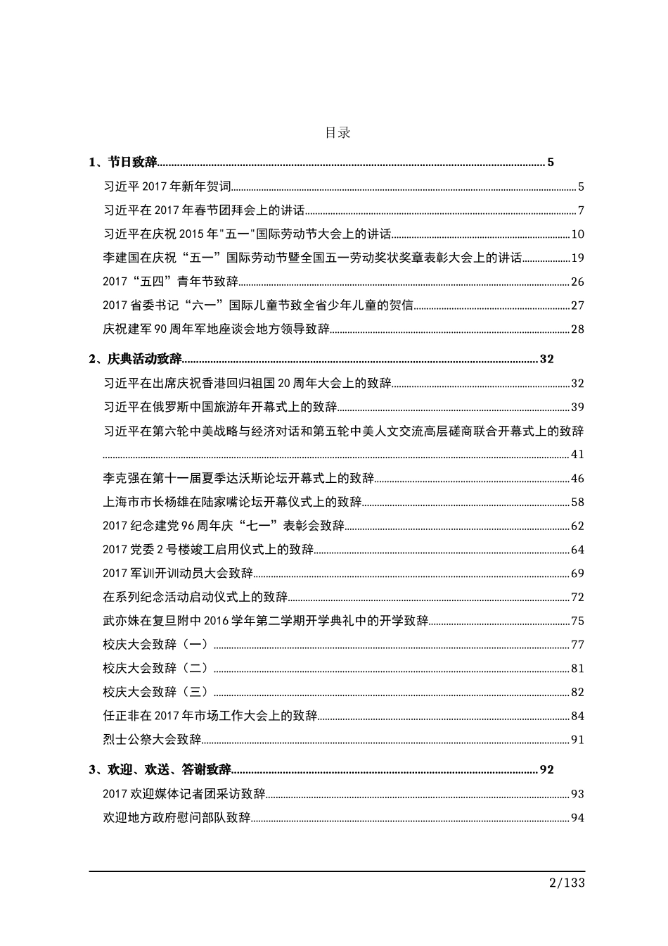 领导干部常用致辞汇编编订_第2页