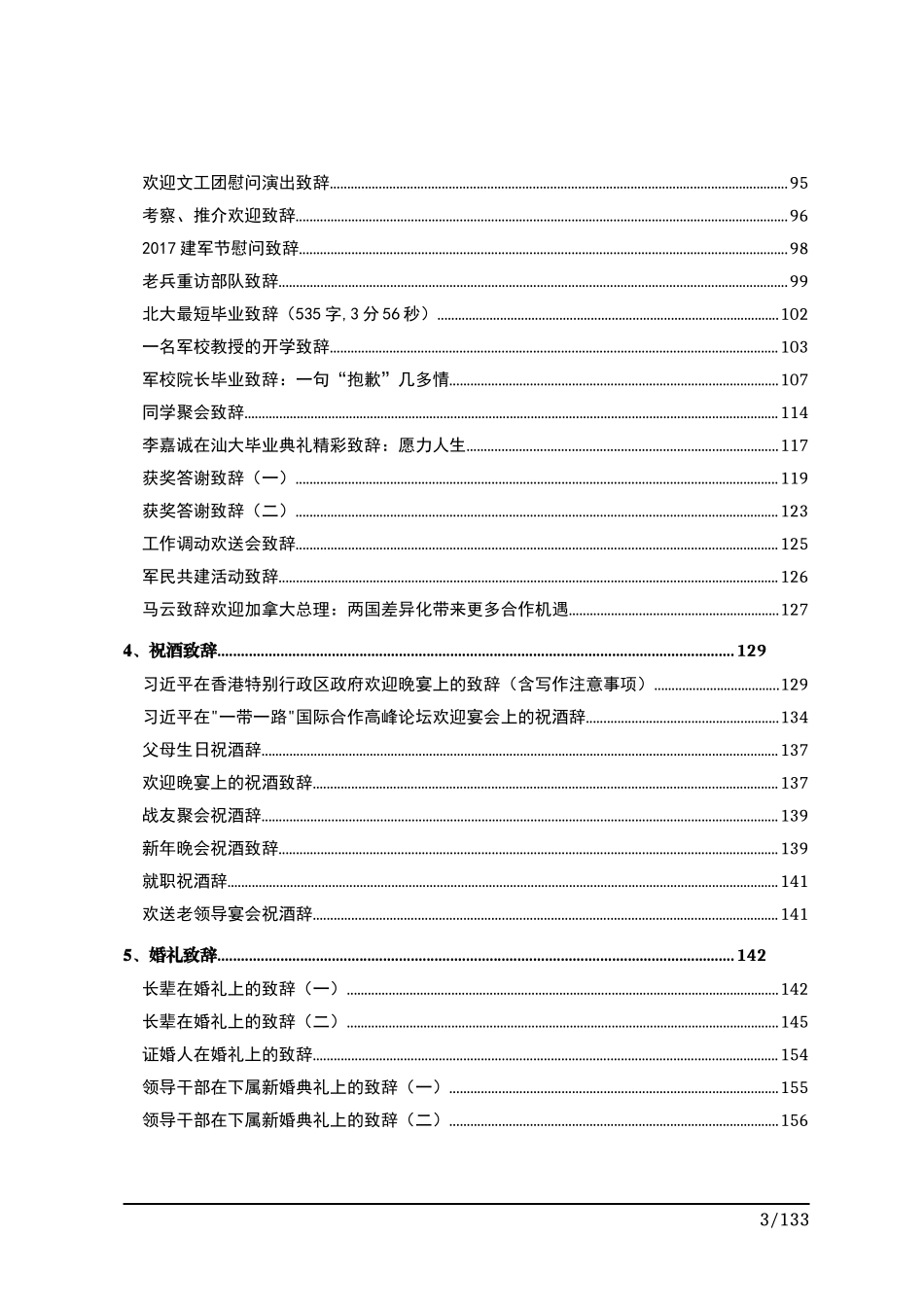 领导干部常用致辞汇编编订_第3页