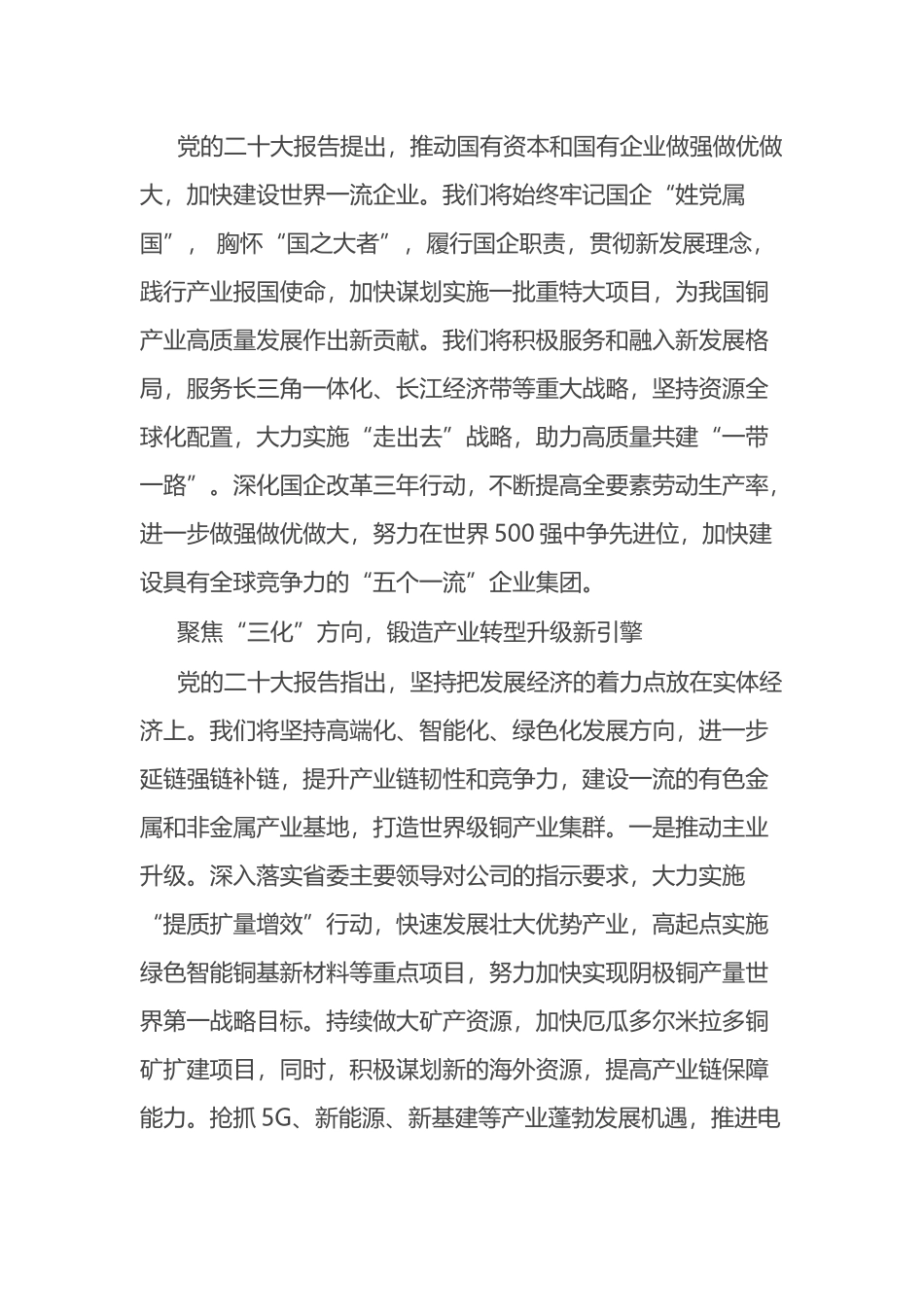 领导干部集中轮训班学习心得汇编（10篇）_第2页