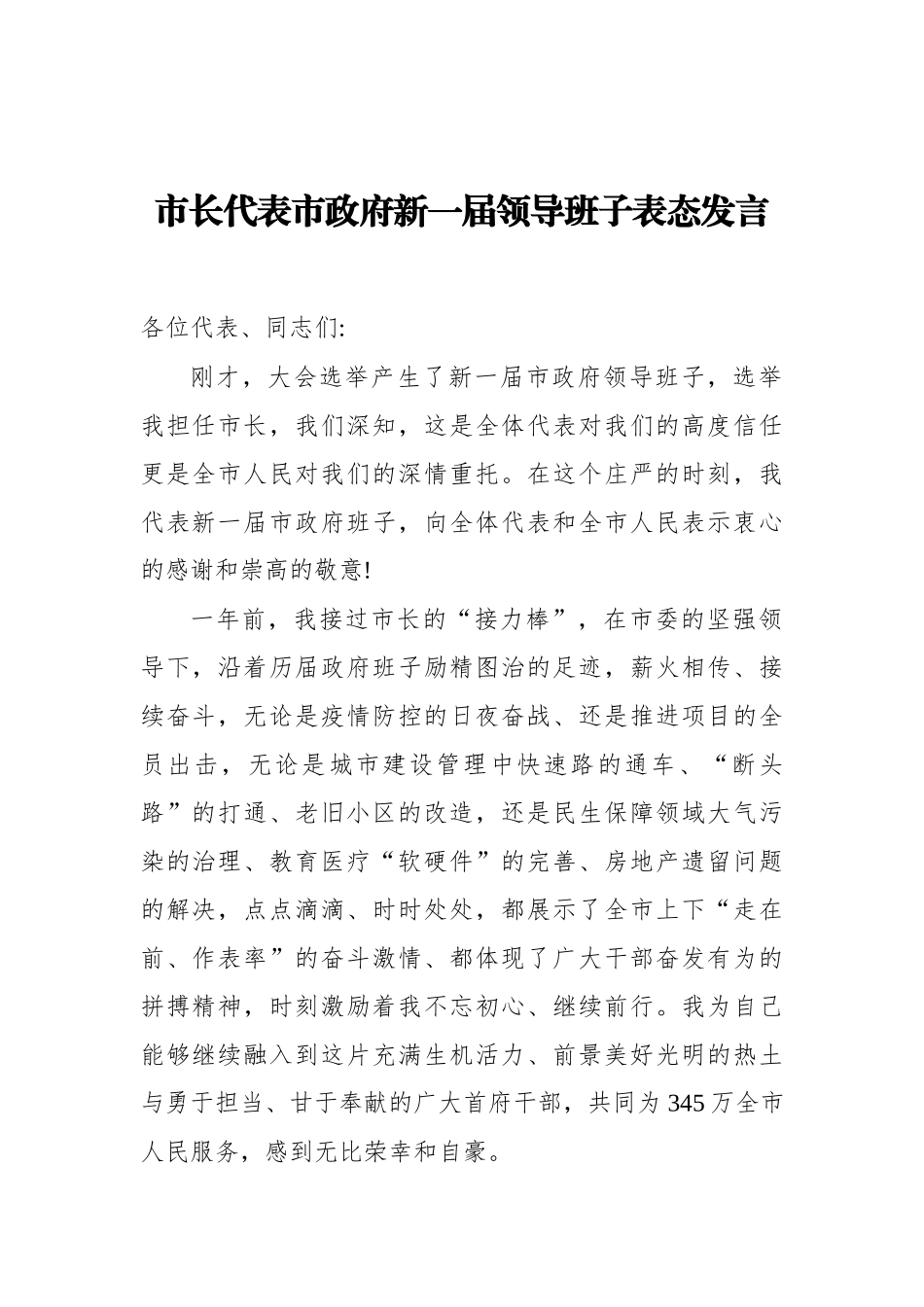 领导班子表态发言及班子成员表态发言汇编（5篇）_第2页