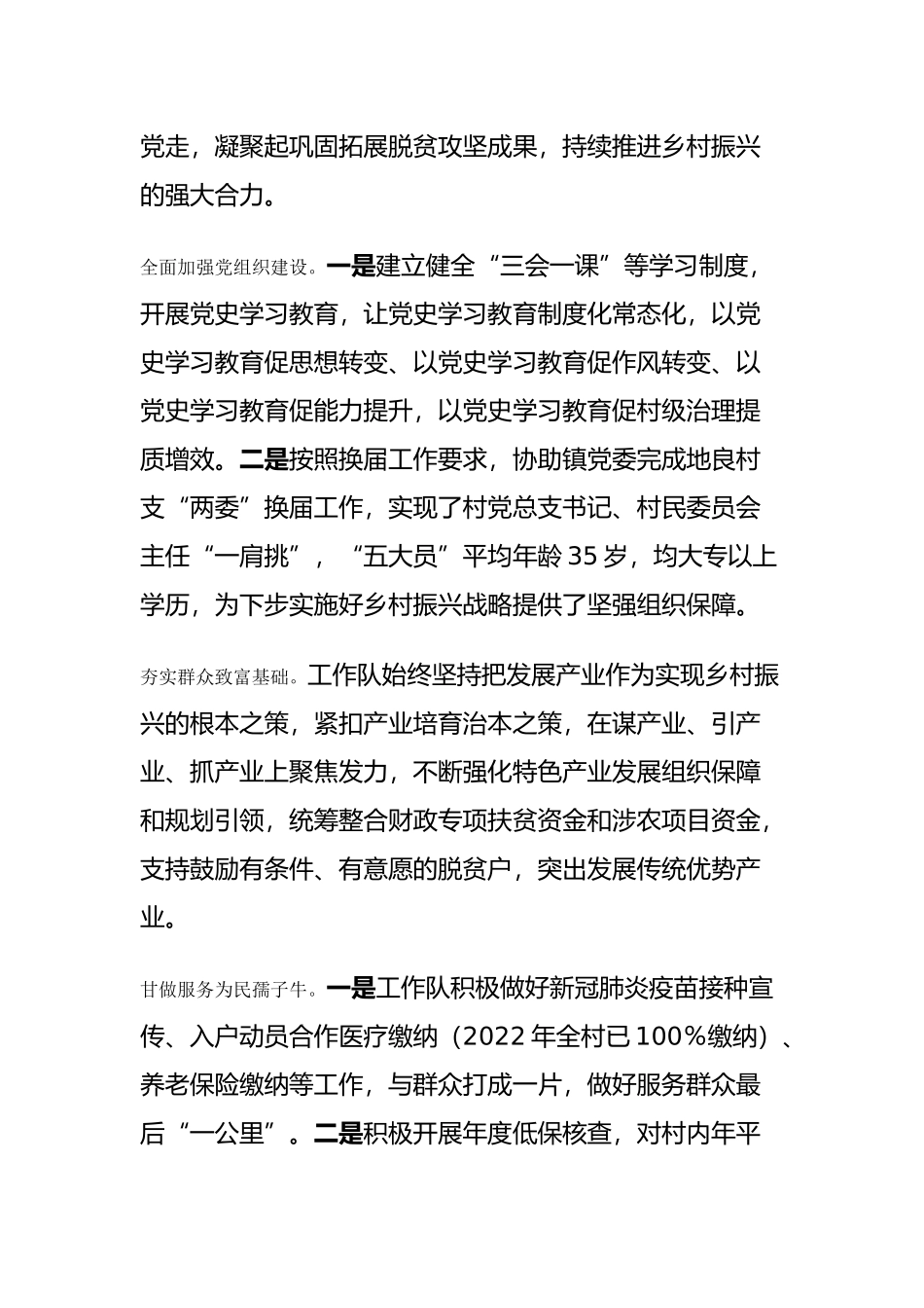 驻村帮扶工作总结、经验交流材料汇编（26篇）_第3页