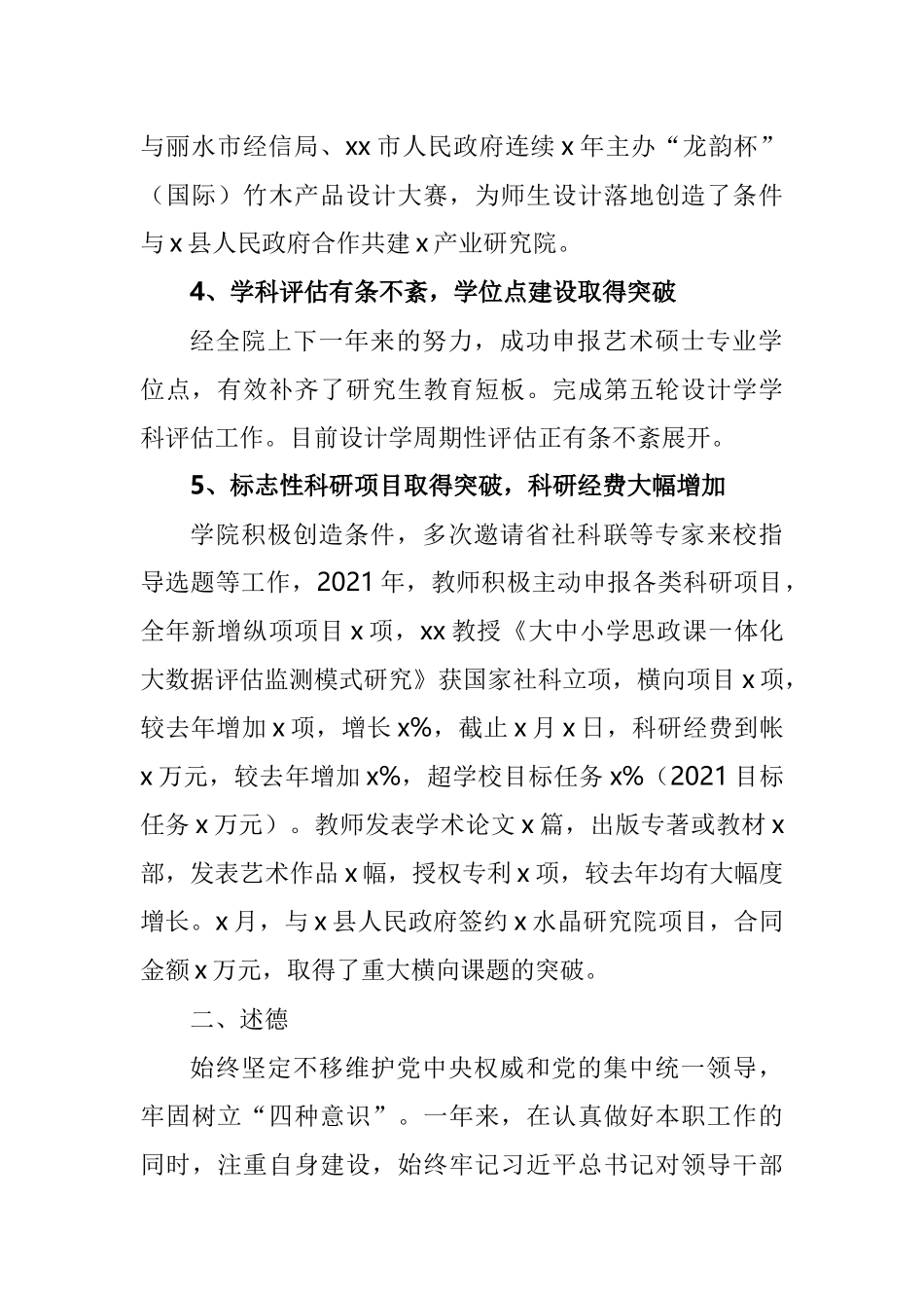 高校个人述职述德述责述廉述法报告汇编_第2页