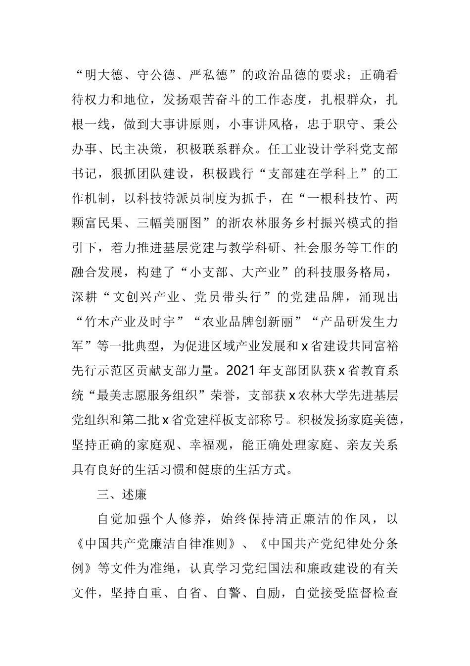 高校个人述职述德述责述廉述法报告汇编_第3页