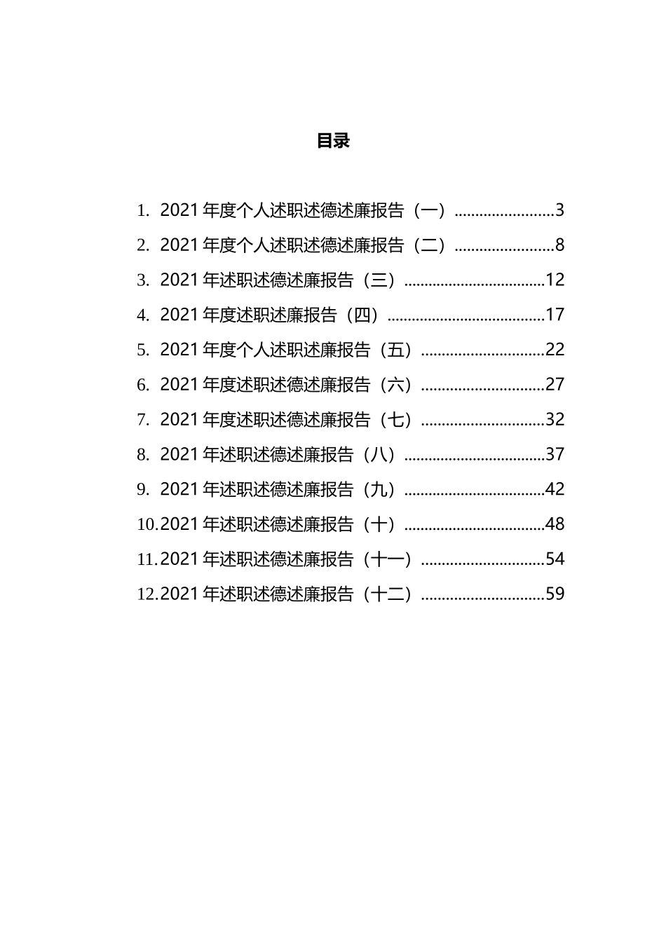 高校学院类述职述廉述德报告汇编（12篇） (2)_第1页