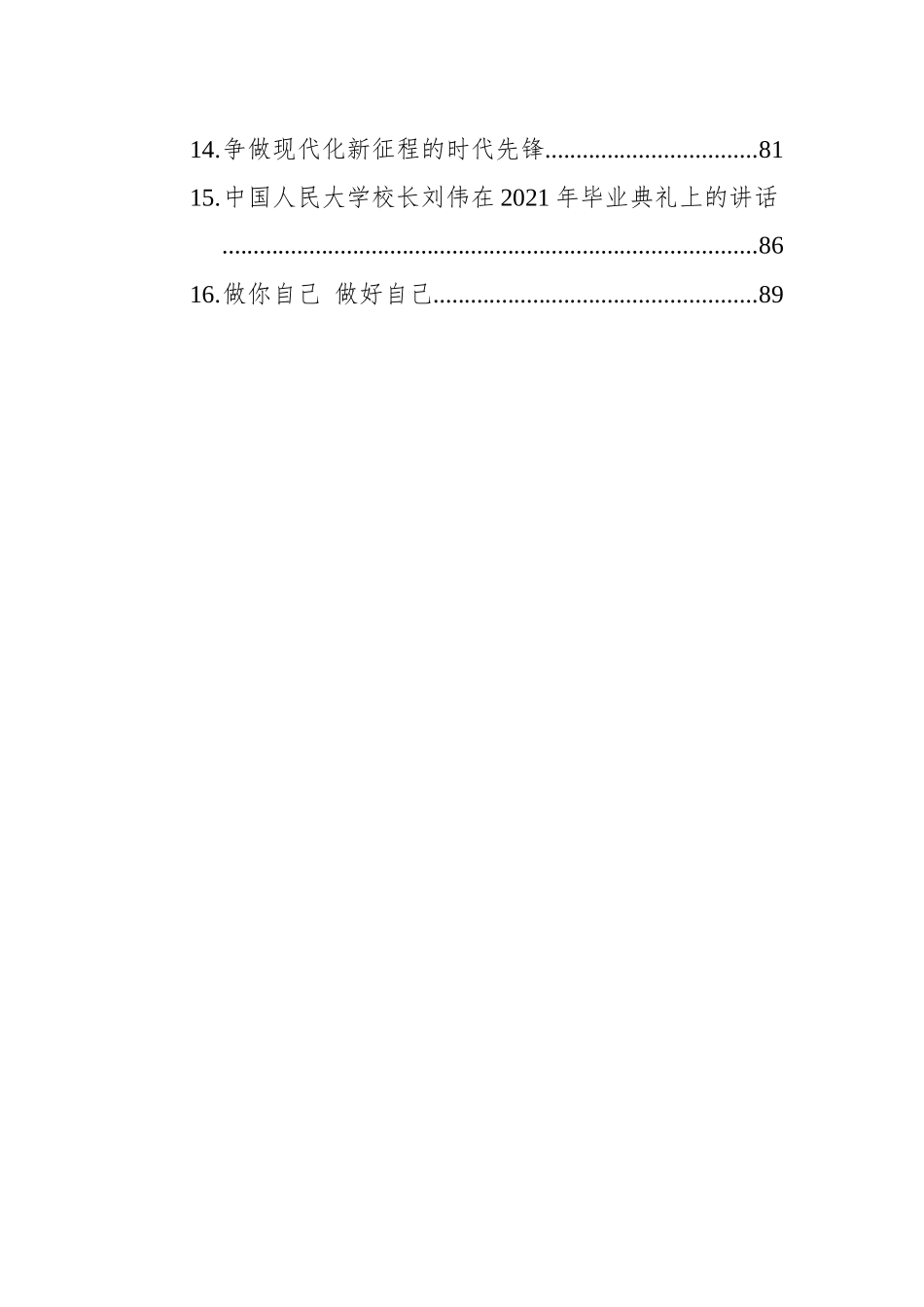 高校毕业典礼致辞、讲话汇编（16篇）_第2页