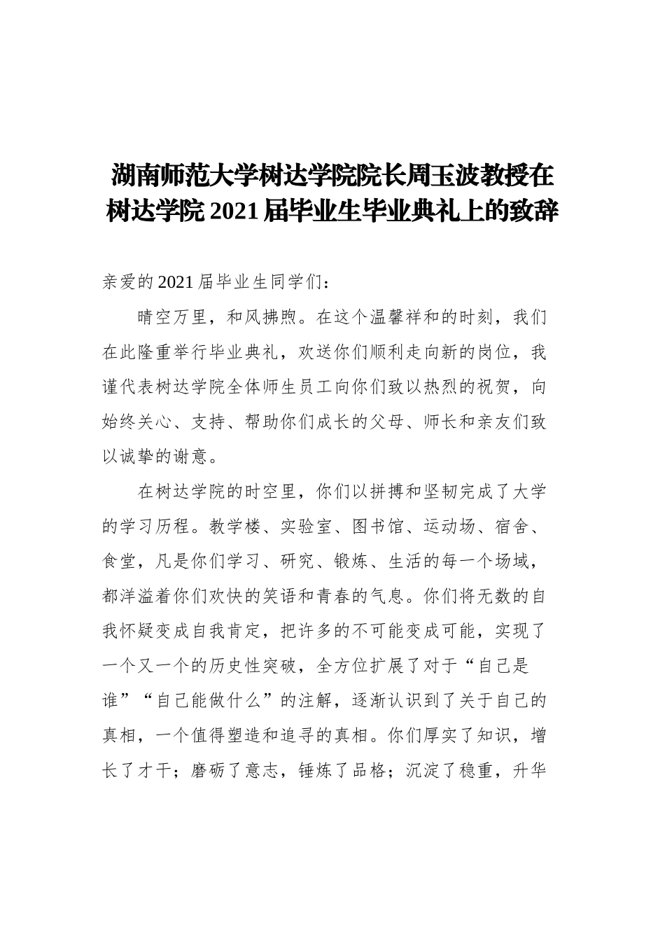 高校毕业典礼致辞汇编（17篇）_第3页