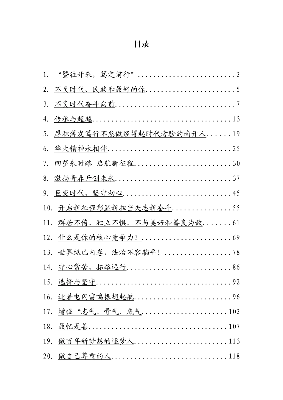 高校毕业典礼致辞汇编（20篇） (2)_第1页