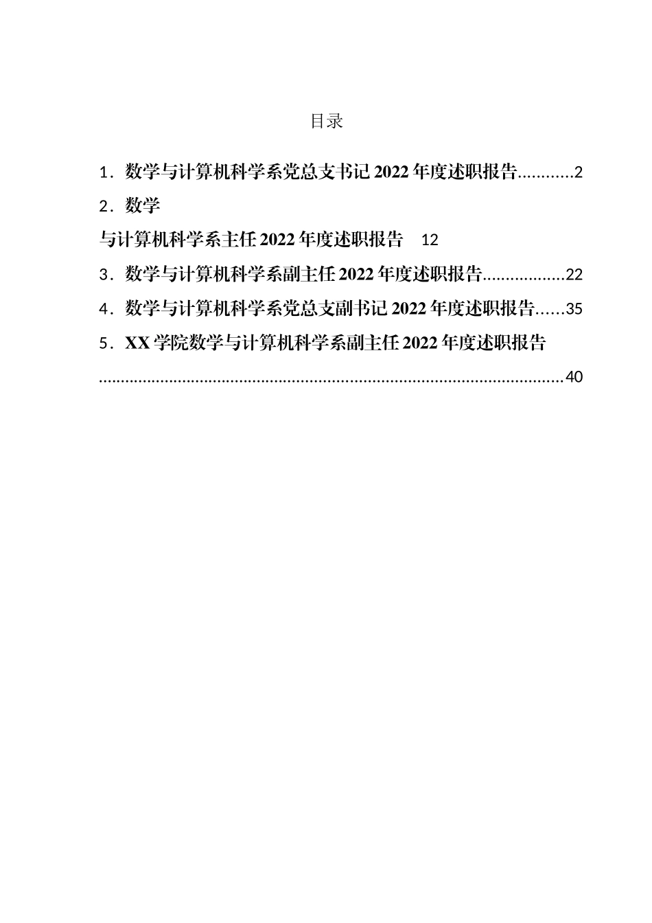 高校计算机系2022年个人述职报告汇编_第1页