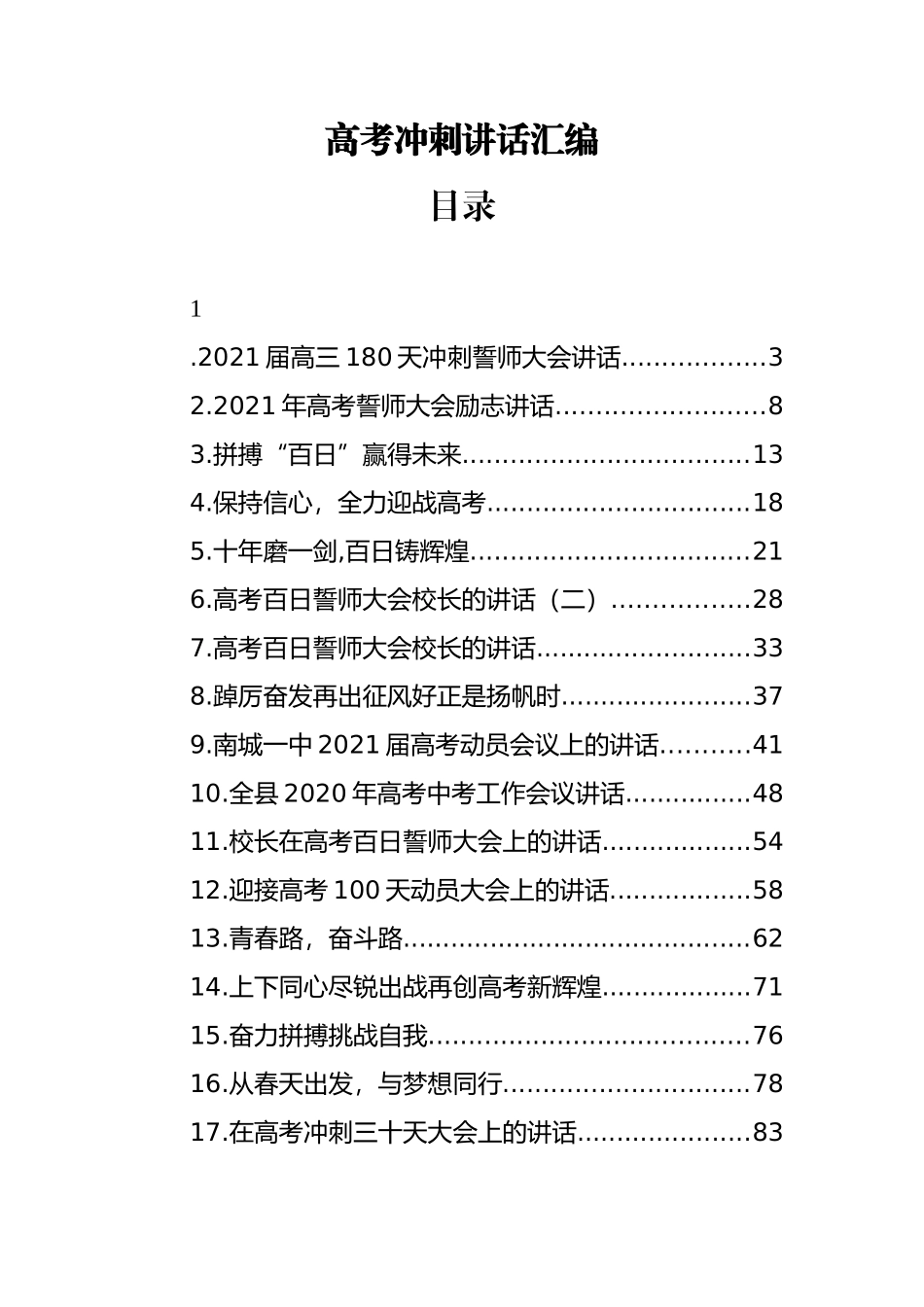 高考冲刺讲话汇编（18篇）_第2页