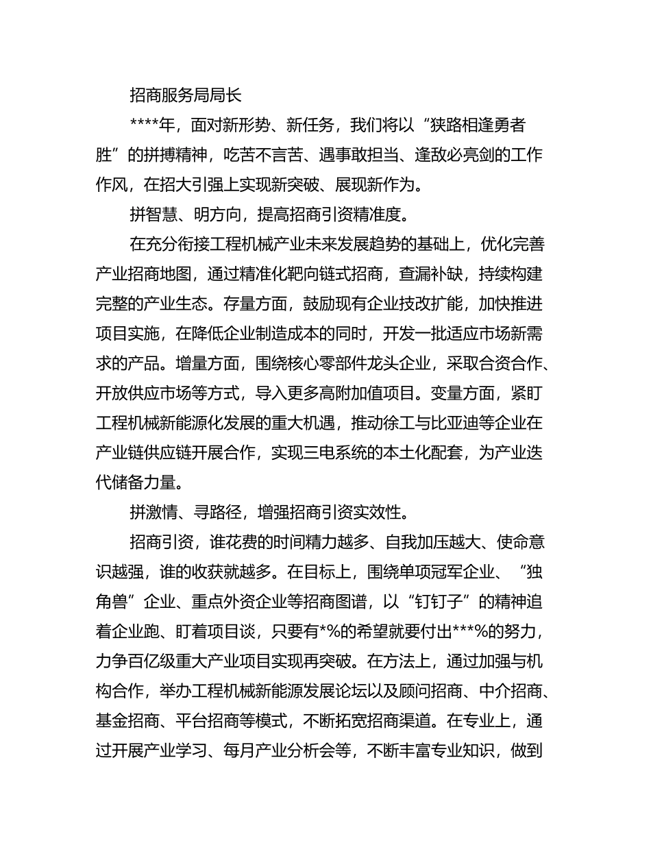 高质量发展大会上的表态发言汇编_第1页