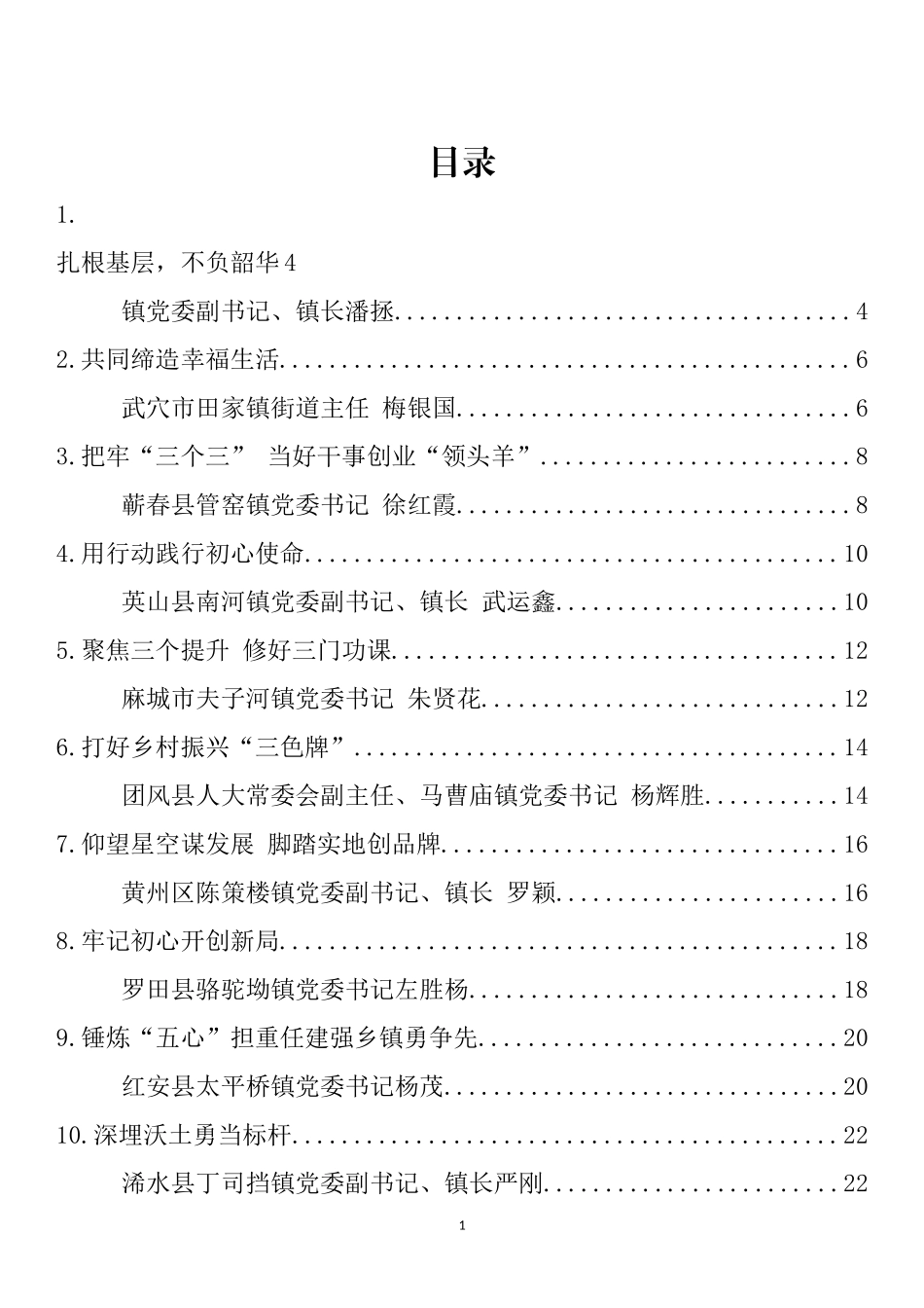 黄冈市乡镇（街道）党政正职专题培训班交流发言材料汇编（10篇）_第1页