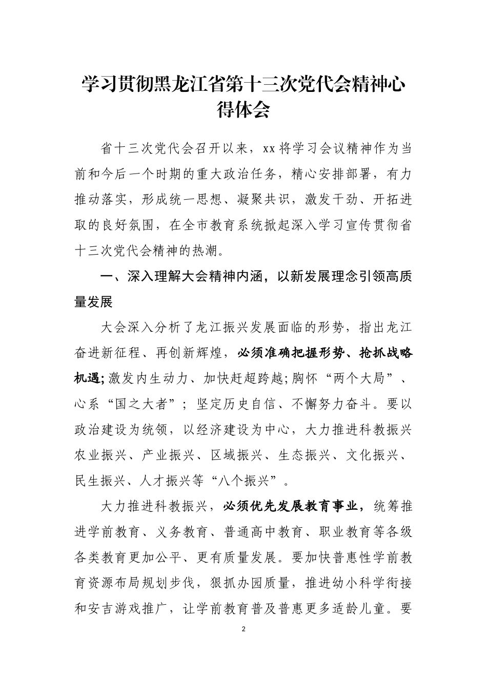 黑龙江省党代会心得体会汇编（15篇）_第2页