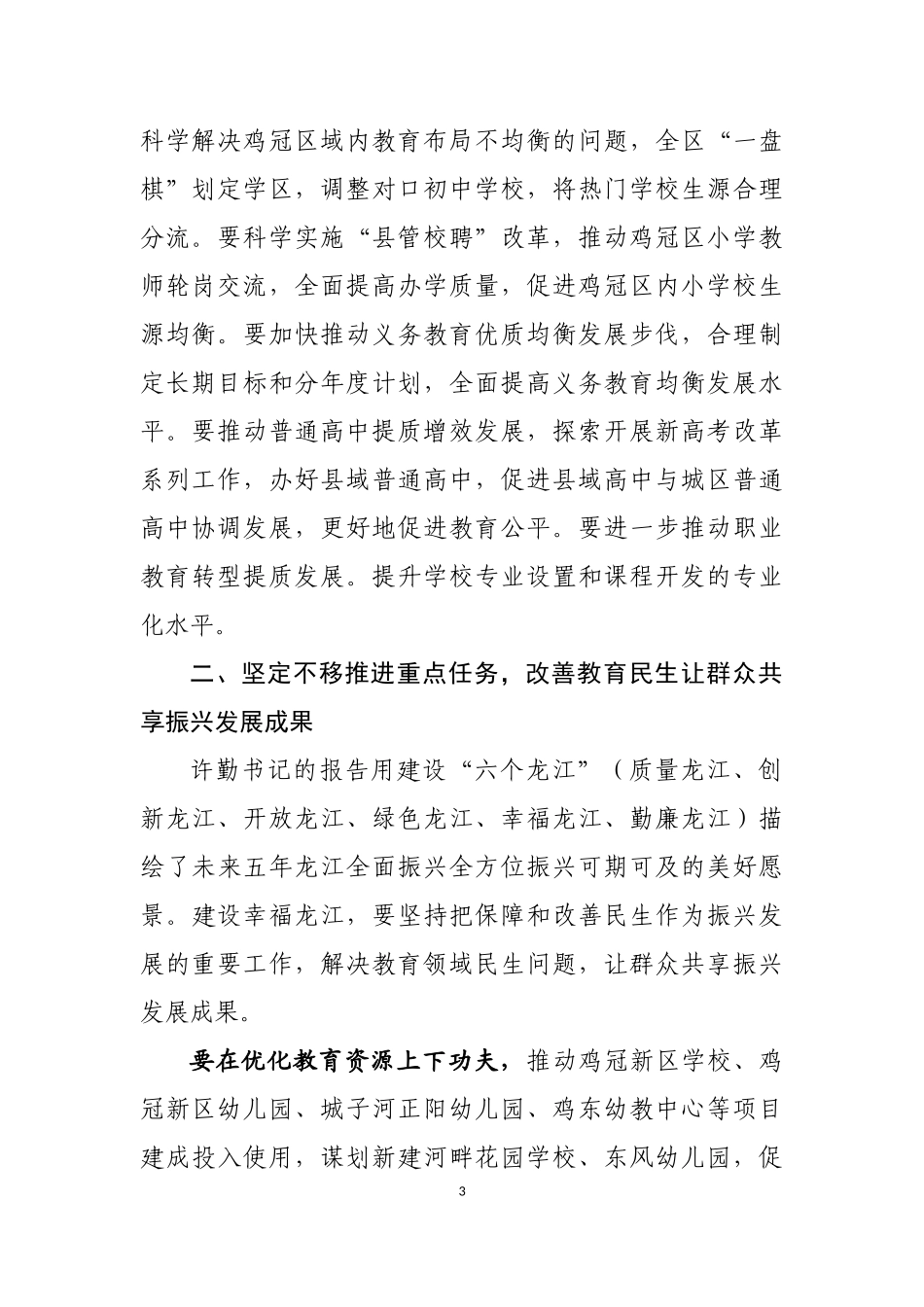 黑龙江省党代会心得体会汇编（15篇）_第3页