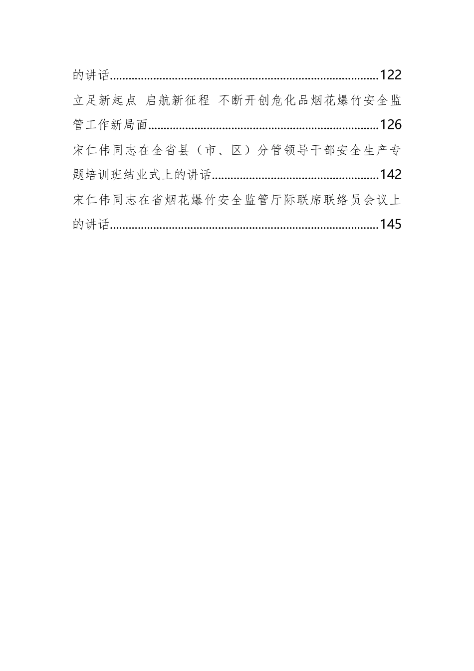 黑龙江省安全生产监督局李明春、宋仁伟等公开讲话汇编15篇（一）_第3页