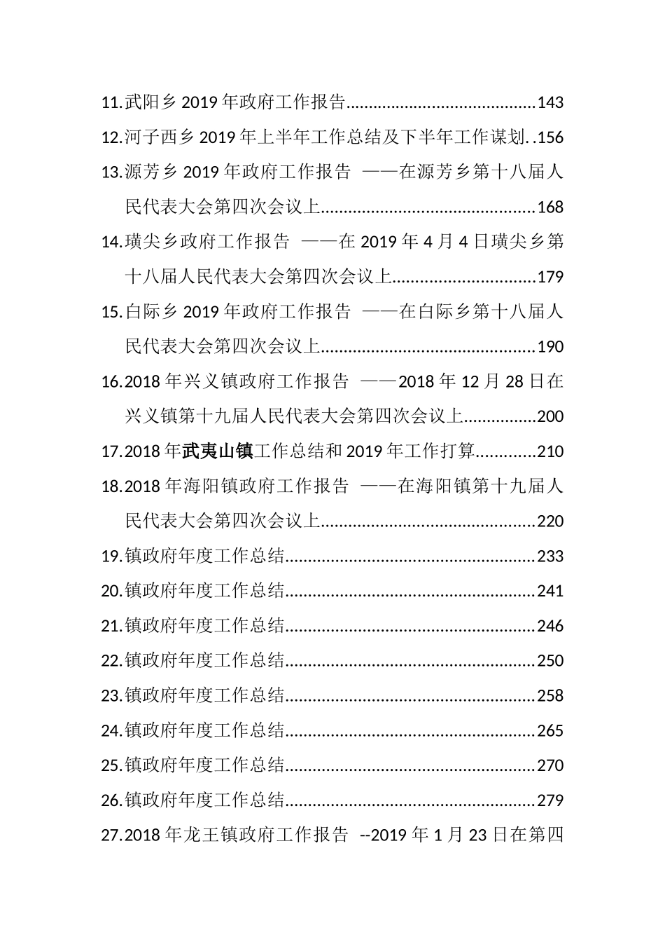 （100篇）乡镇年度工作总结报告汇编_第2页