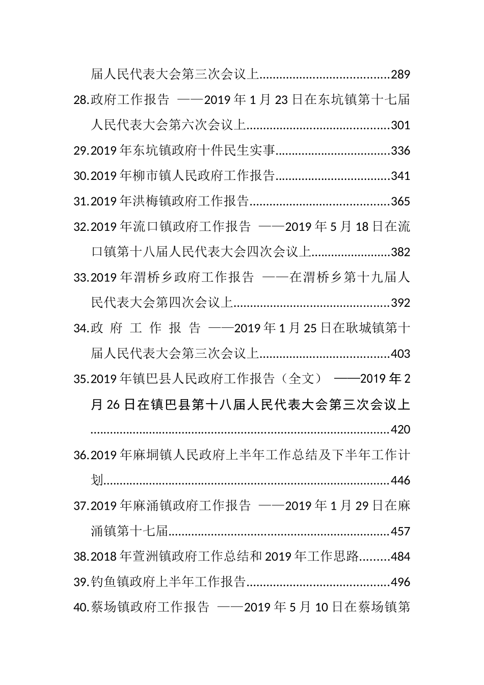 （100篇）乡镇年度工作总结报告汇编_第3页