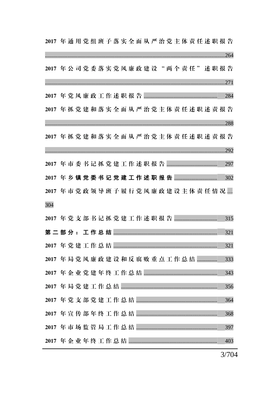 （100篇）年终总结和述职报告汇编共享_第3页