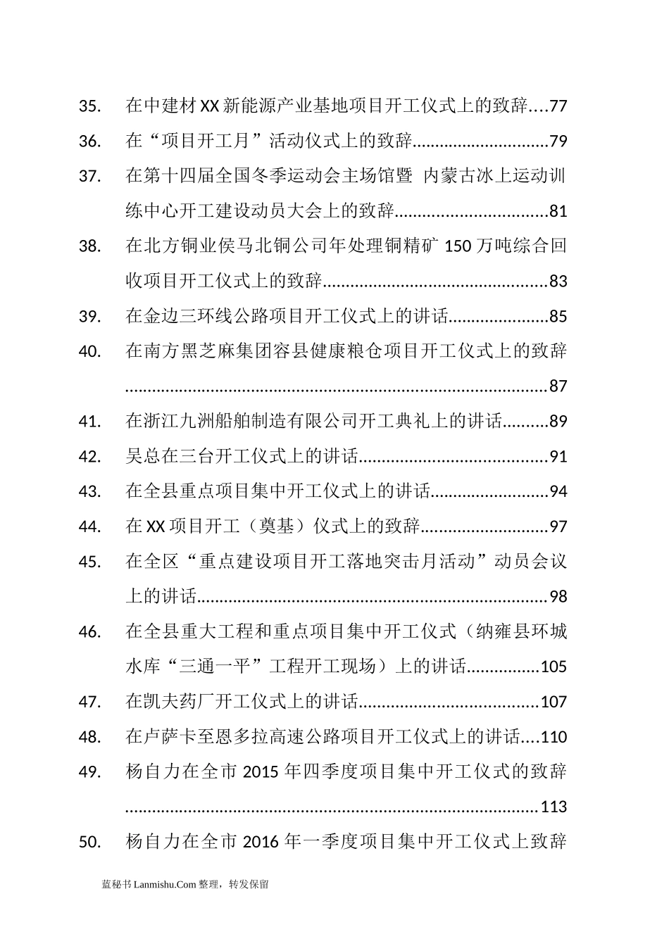 （101篇）项目开工建设讲话致辞汇编（一）_第3页