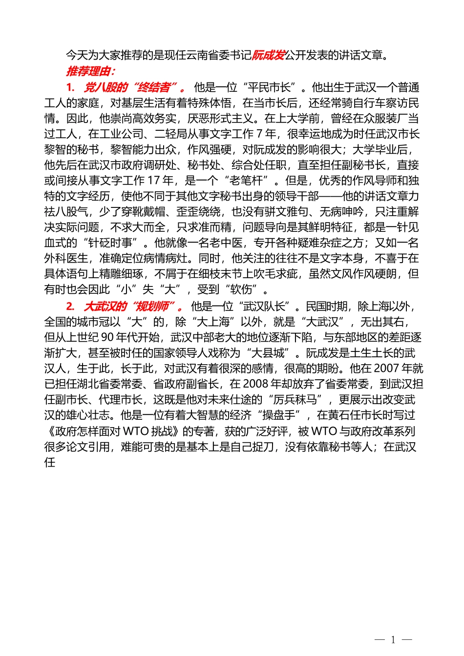 （105篇）阮成发公开发表的讲话文章（一）_第1页