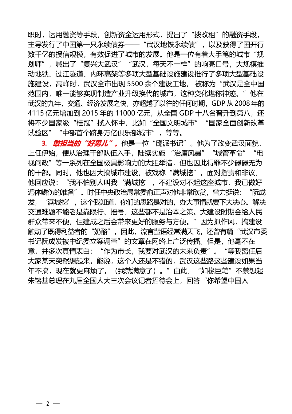 （105篇）阮成发公开发表的讲话文章（一）_第2页