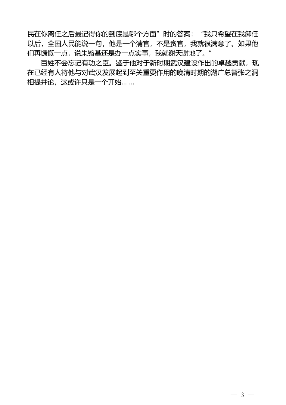 （105篇）阮成发公开发表的讲话文章（二）_第3页