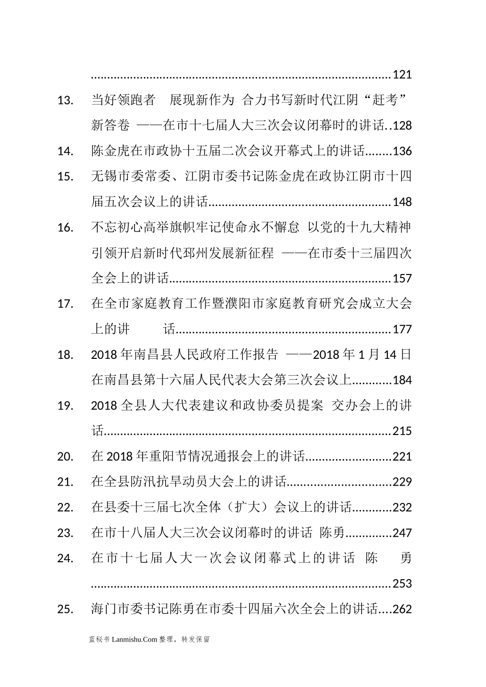 （108篇）全国百强县领导讲话汇编（一）_第2页