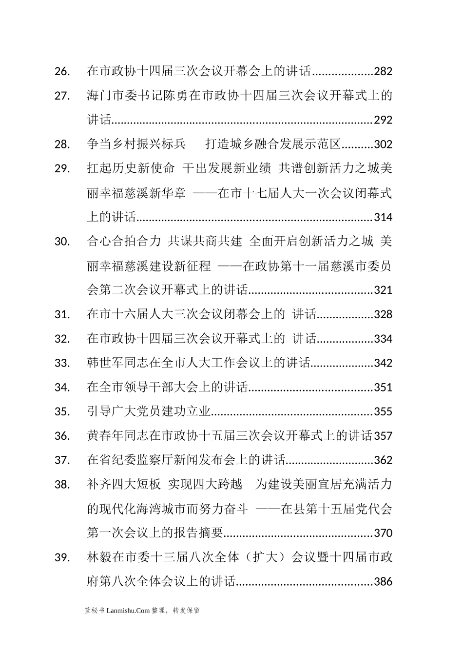 （108篇）全国百强县领导讲话汇编（一）_第3页