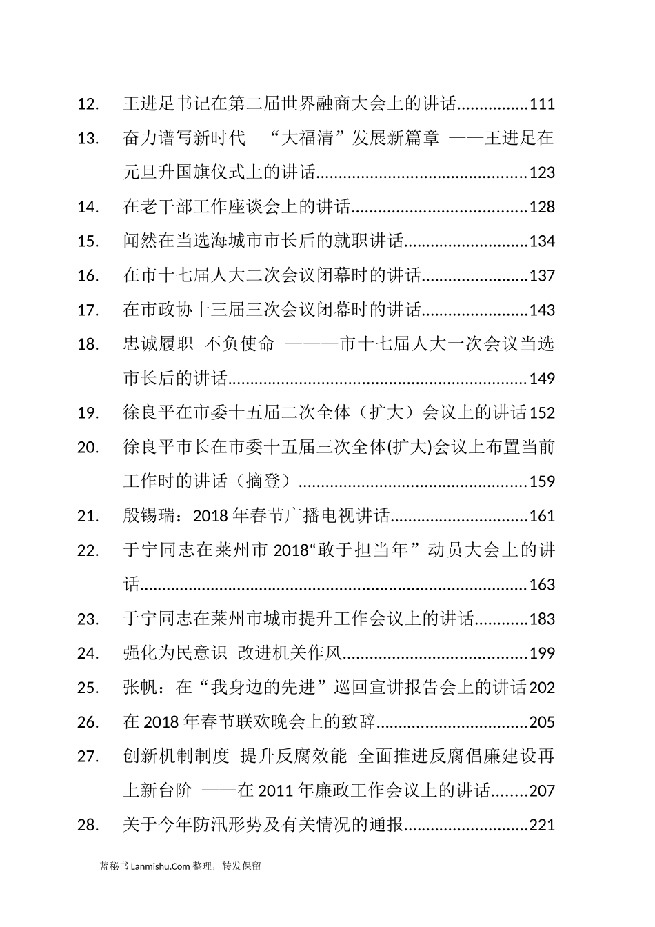 （108篇）全国百强县领导讲话汇编（二）_第2页