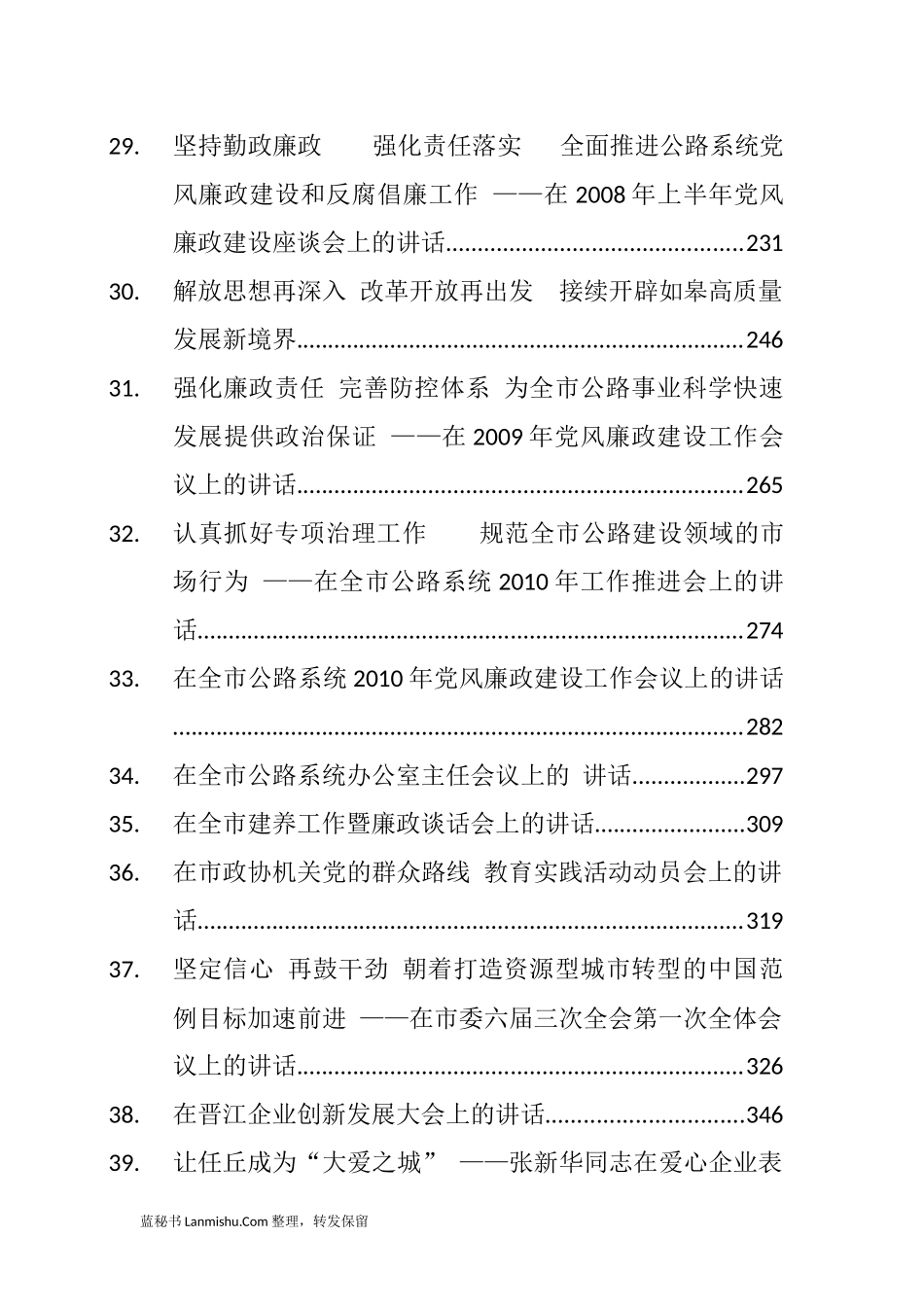 （108篇）全国百强县领导讲话汇编（二）_第3页