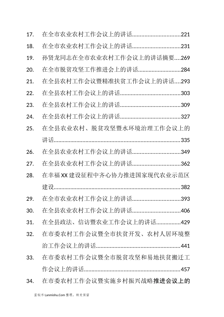 （108篇）农业农村工作讲话汇编（二）_第2页