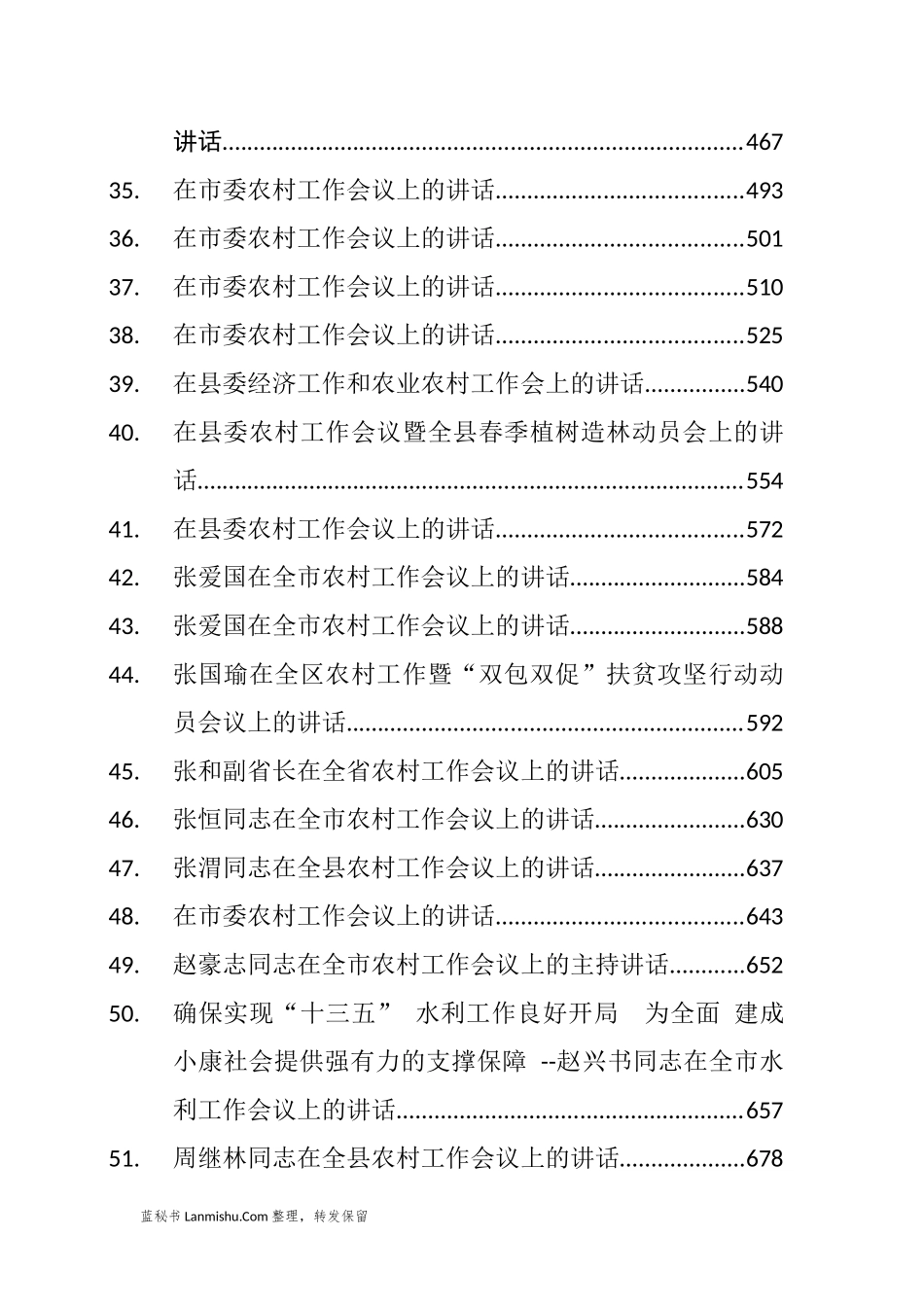 （108篇）农业农村工作讲话汇编（二）_第3页