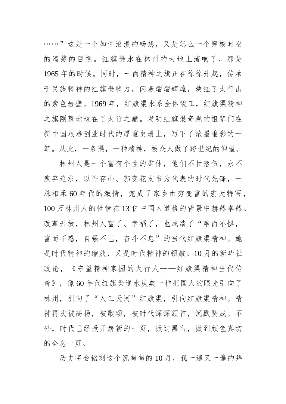 （10篇） 红旗渠精神党课讲稿汇编_第3页