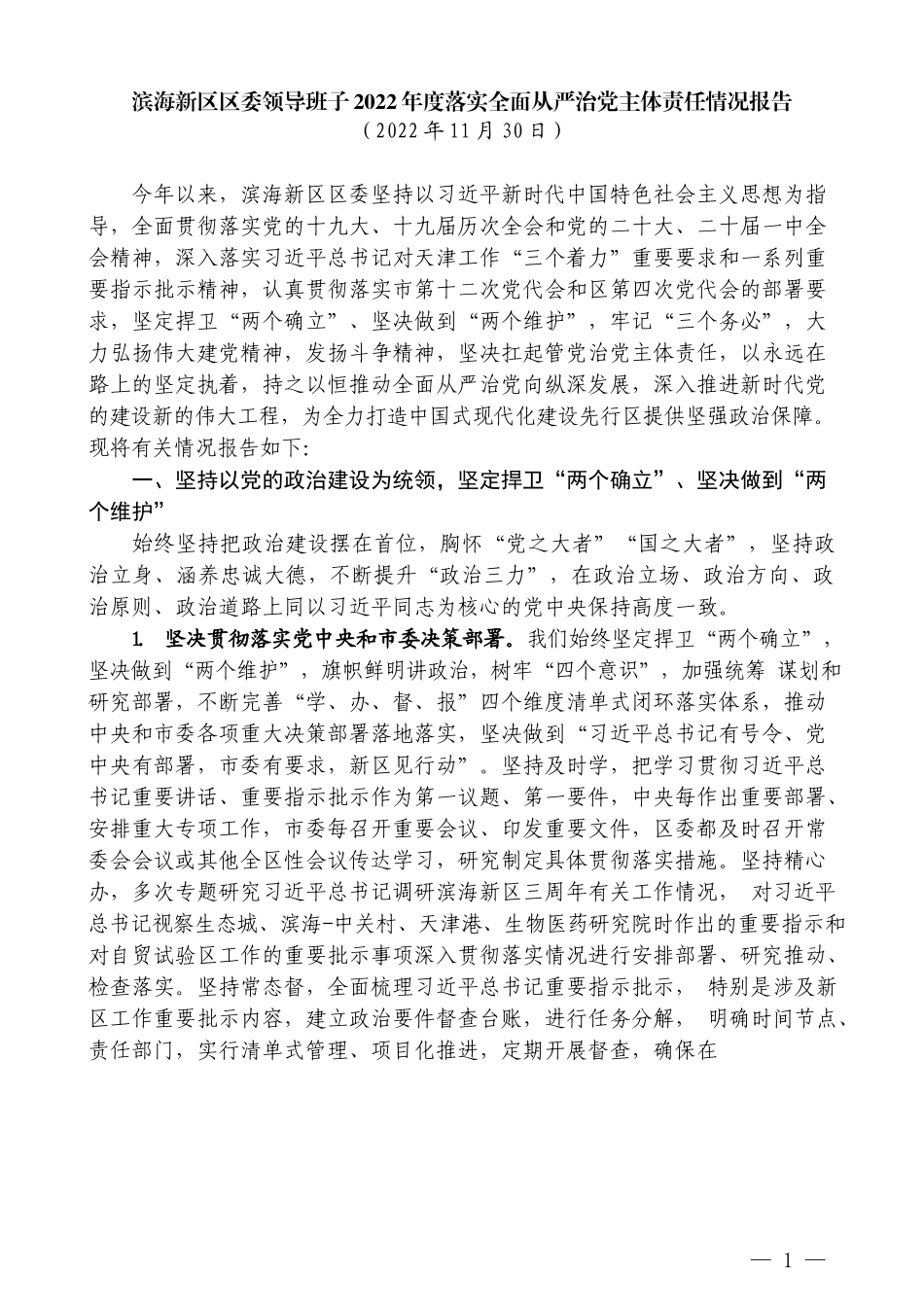 （10篇）2022年主体责任、述责述廉、抓基层党建、党支部、述职述廉述德报告汇编_第3页