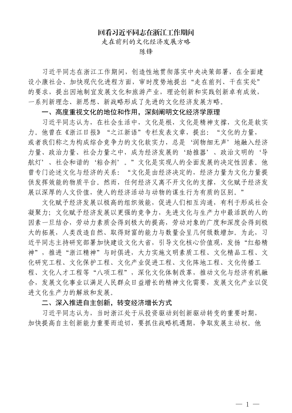 （10篇）《习近平在浙江》学习体会汇编_第3页