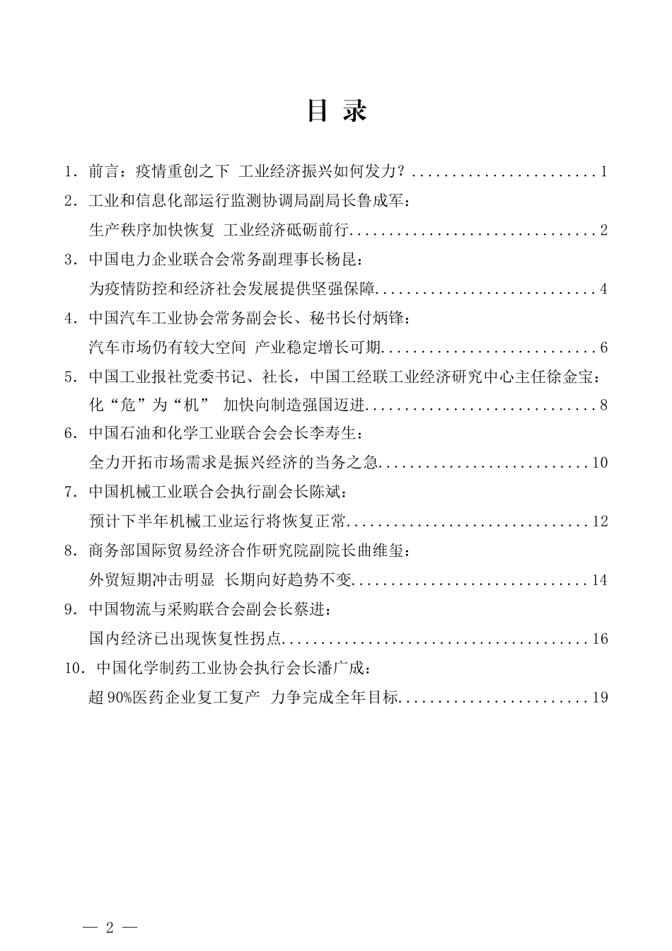 （10篇）中国工业经济运行形势分析在线论坛嘉宾发言材料汇编_第2页