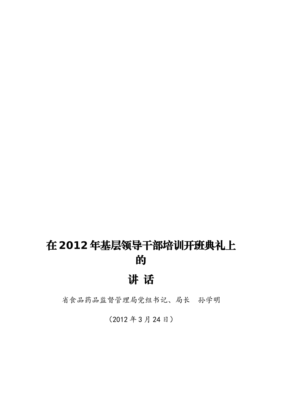 （10篇）云南省食品药品监督管理局孙学明公开讲话文章汇编（一）_第2页