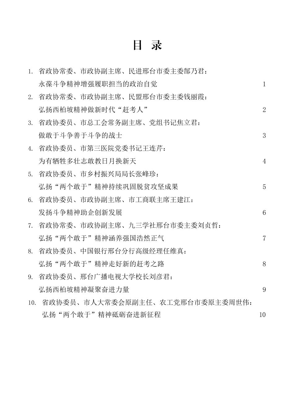 （10篇）住邢台省政协委员参加“网上书院” 读书学习活动发言材料汇编_第2页