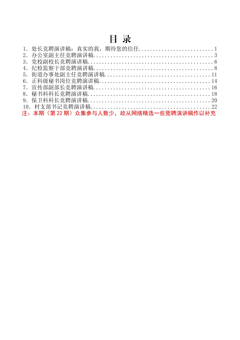 （10篇）各级各类部门副职、中层干部竞聘演讲稿汇编_第2页