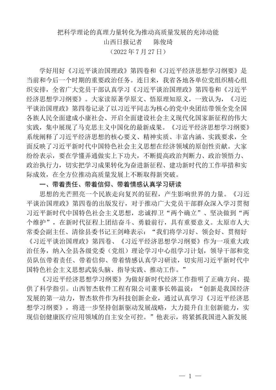 （10篇）学习《习近平谈治国理政》第四卷心得体会素材汇编（二）_第3页