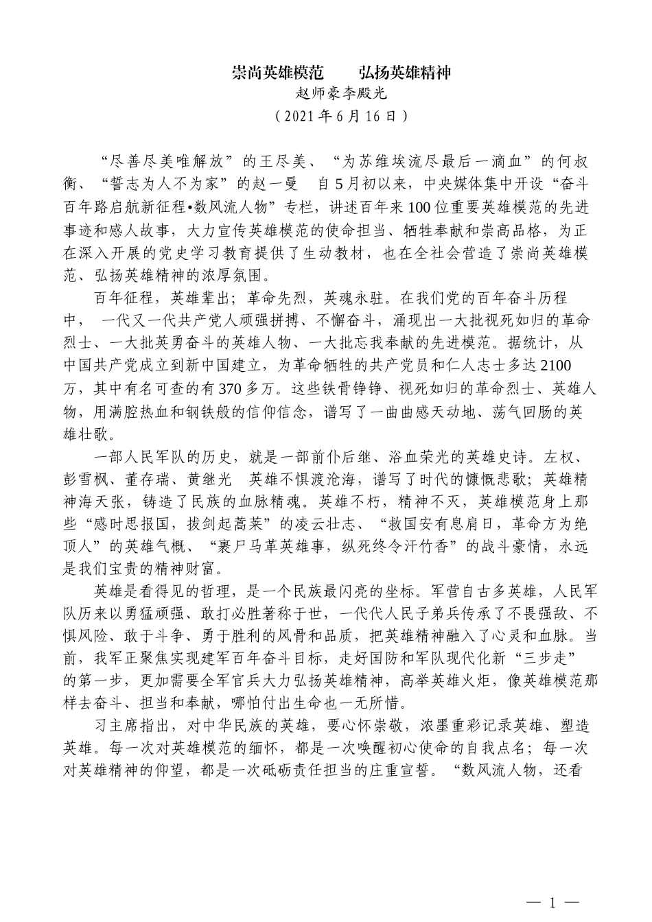 （10篇）学习英雄模范事迹“七一勋章”事迹心得体会汇编_第3页