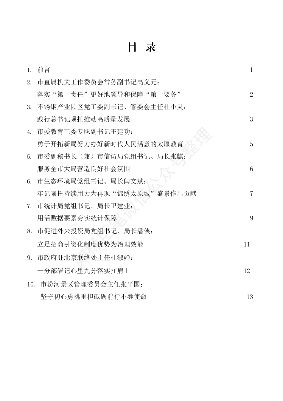 （10篇）学习贯彻十九届四中全会精神暨习近平视察山西集中轮训交流发言汇编_第2页