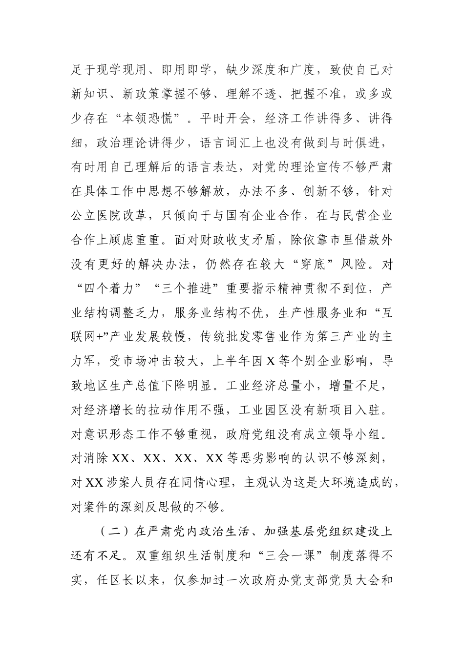 （10篇）巡视反馈整改专题民主生活会班级及个人对照检查材料汇编_第3页