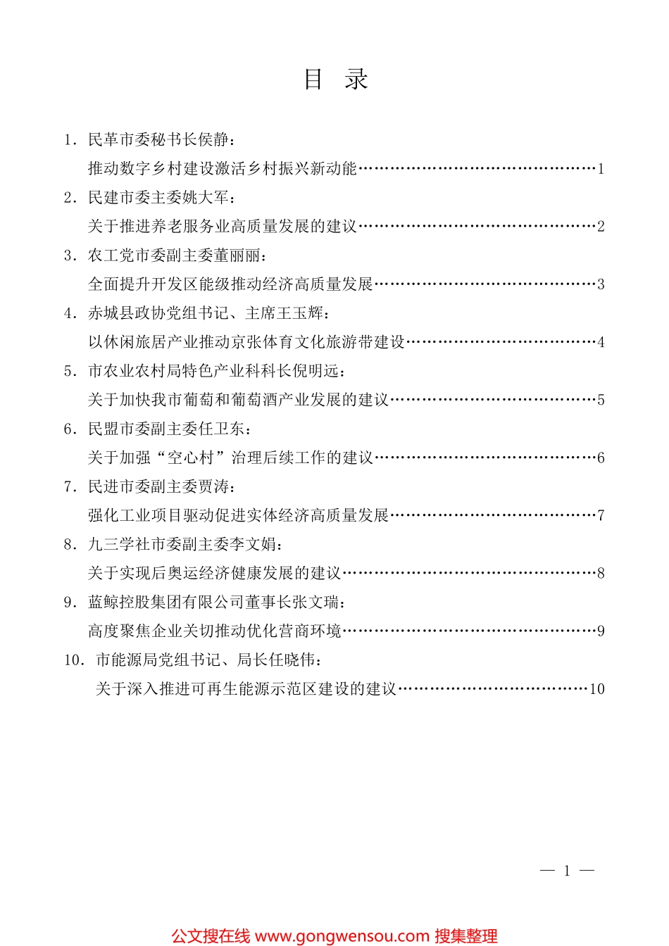 （10篇）张家口市政协十三届二次会议大会发言材料汇编_第2页